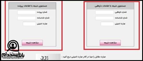 نحوه اعلام نتایج آزمون وکالت دادگستری 1404